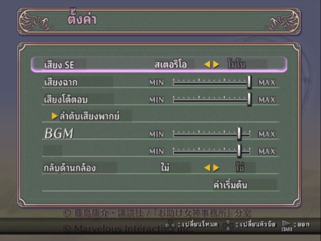 เมนูตั้งค่าภาษาไทย