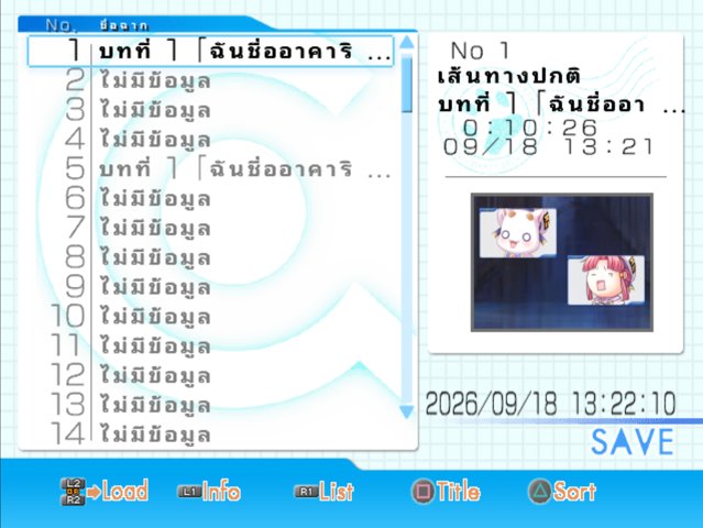 หน้าบันทึกและโหลดเกมภาษาไทย
