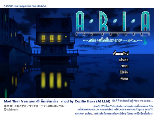 เมนูหลักของ ARIA เวอร์ชันภาษาไทย