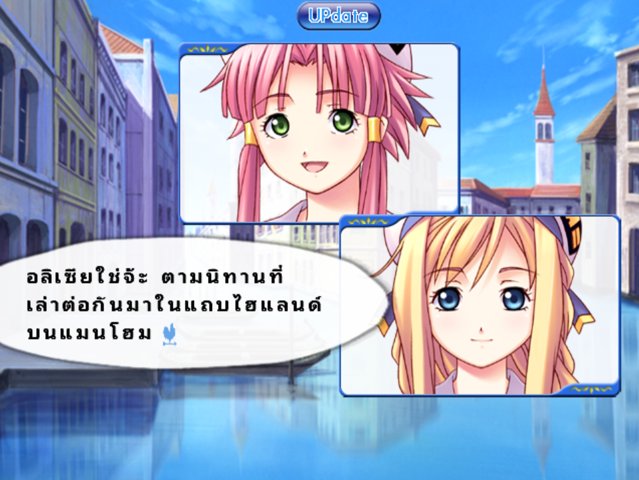 อลิเซียและอาคาริพูดคุยกัน