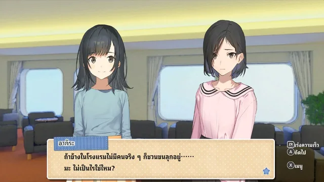 คานาโกะและอากิระพูดคุยกันบนเรือสำราญ