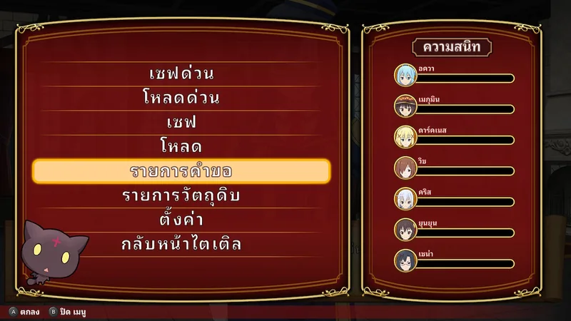 เมนูภาษาไทยและค่าความสนิทของตัวละคร
