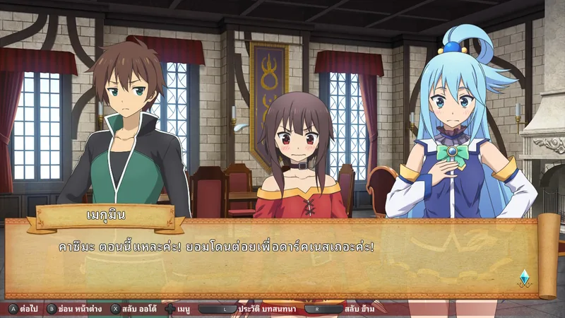 บทสนทนาภาษาไทยของคาซึมะ อควา และเมกุมิน